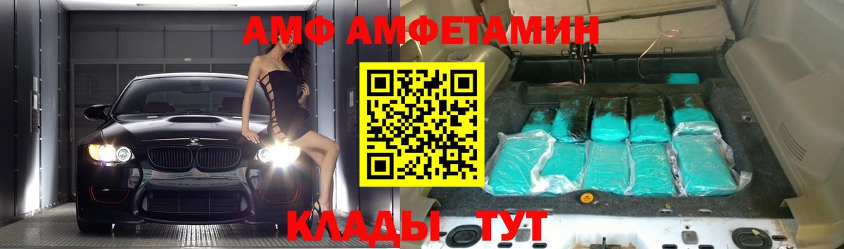 АМФ 97% Барнаул