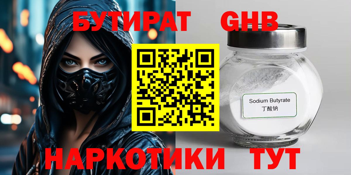 Барнаул  БУТИРАТ жидкий экстази  БУТИРАТ  Вход с VPN 