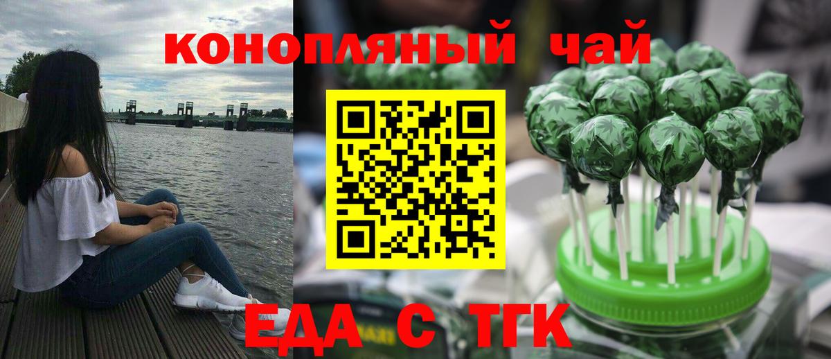 Еда ТГК марихуана  Вход с VPN  Барнаул 