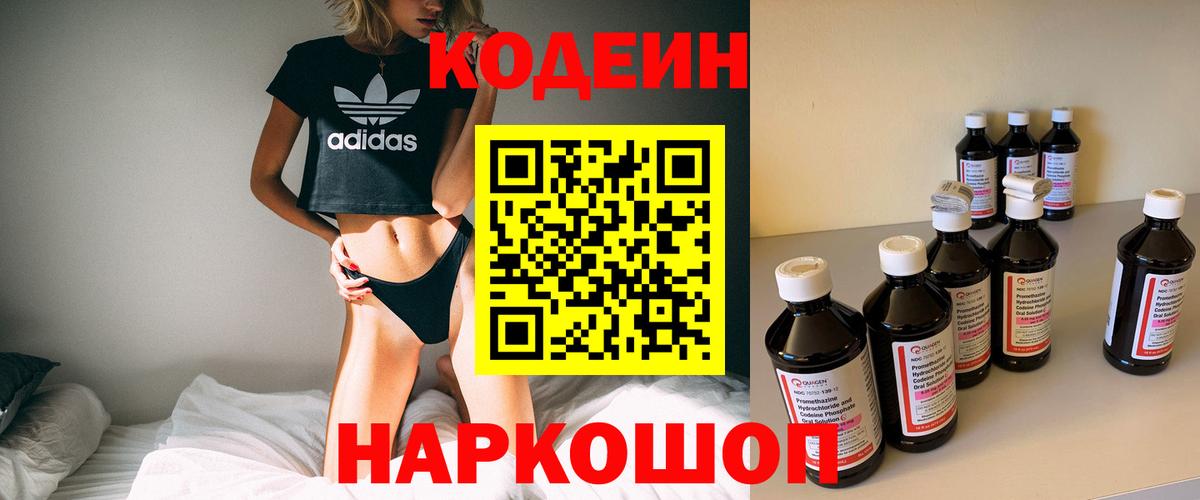 Codein напиток Lean (лин)  Вход с VPN  Кодеиновый сироп Lean Purple Drank  Барнаул 