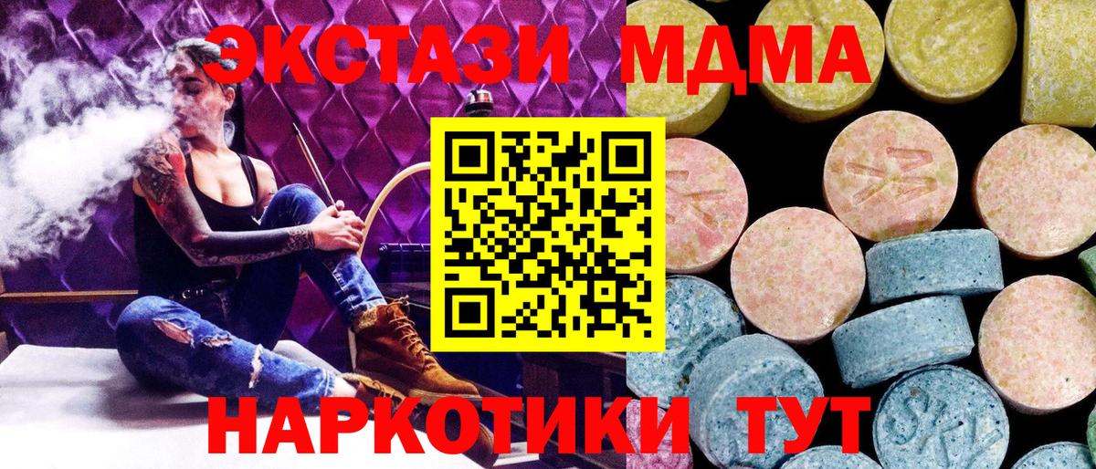 Барнаул  МДМА crystal  MDMA  Вход с VPN  МДМА Molly 