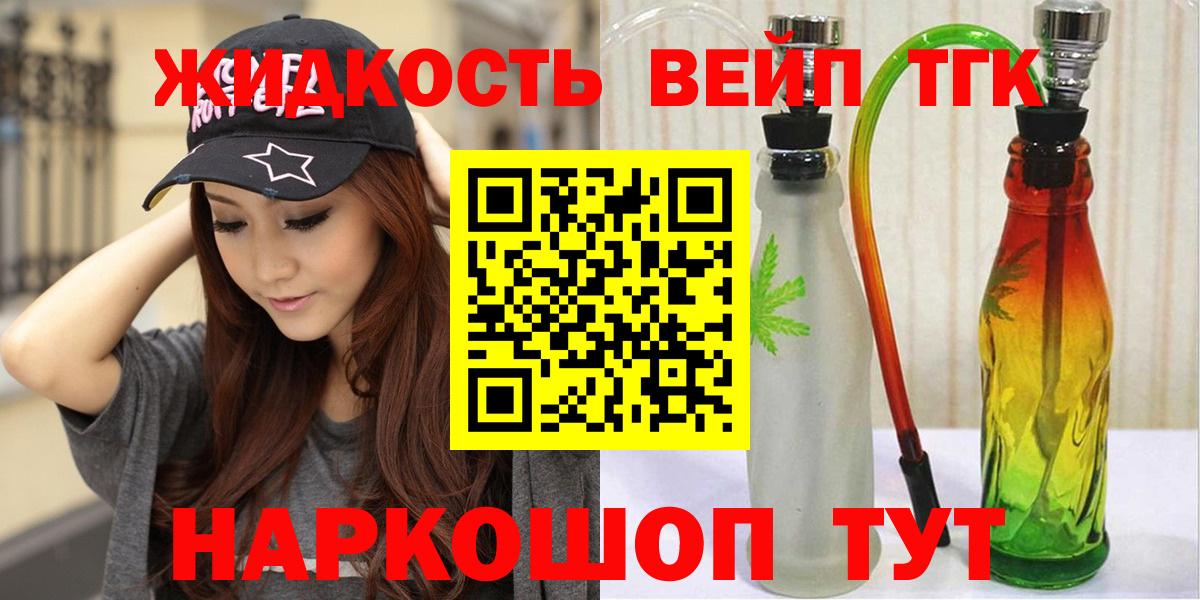 Дистиллят ТГК вейп с тгк  Вход с VPN  Барнаул 